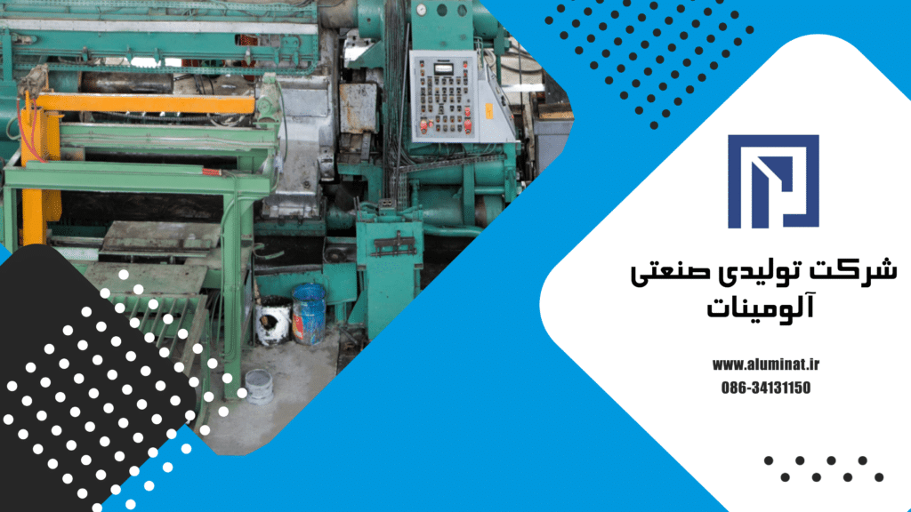 اکستروژن آلومینیوم